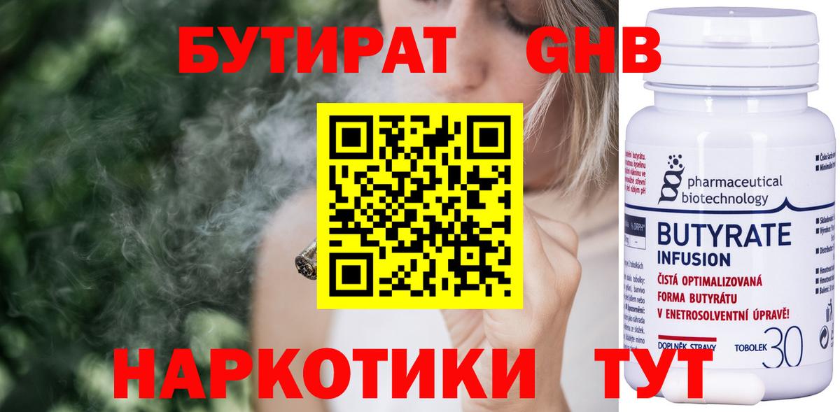 Бутират  БУТИРАТ бутандиол  Вход с VPN  Светлоград 