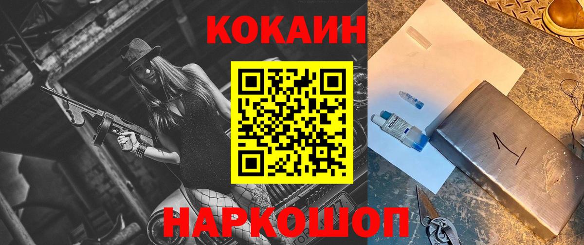 КОКАИН Fish Scale  COCAIN Перу  COCAIN  Светлоград  Вход с VPN 