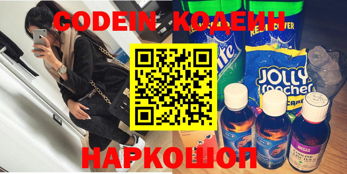 Светлоград  Кодеин напиток Lean (лин)  Вход с VPN 