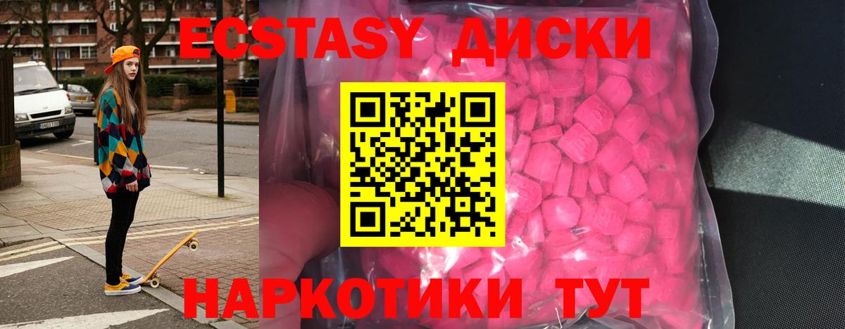 ЭКСТАЗИ  Вход с VPN  Светлоград  Ecstasy круглые 