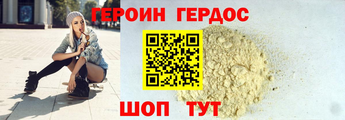ГЕРОИН гречка Светлоград