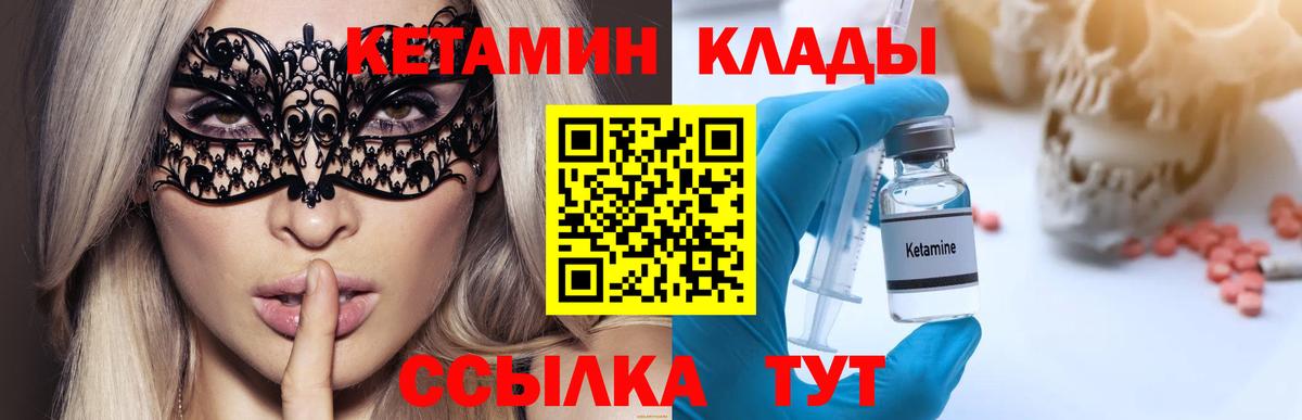Кетамин VHQ Светлоград