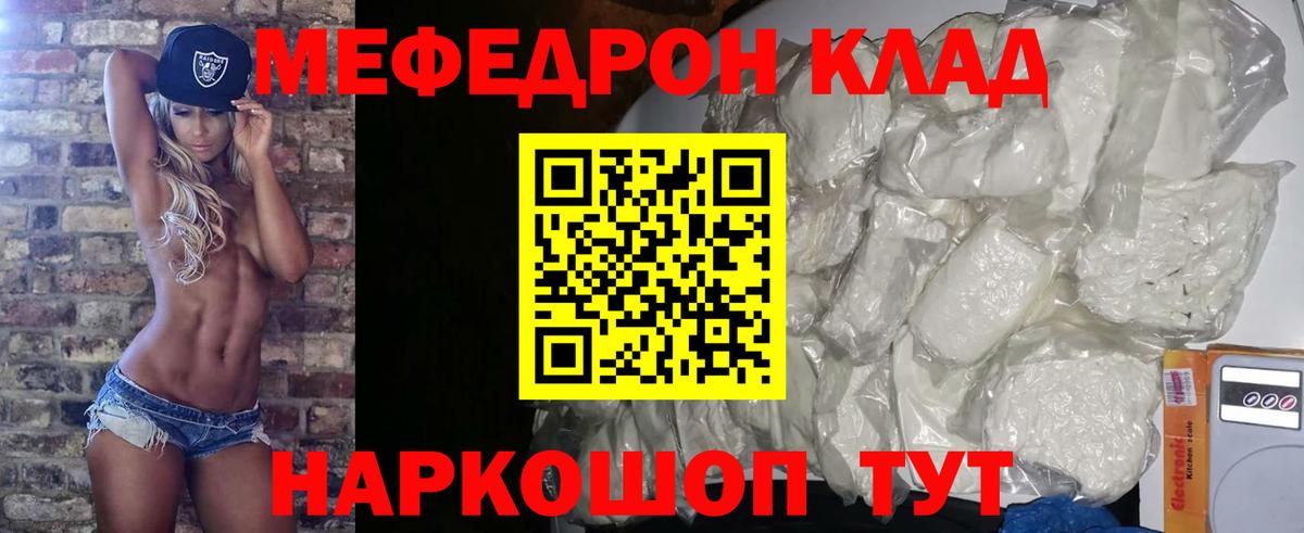 Светлоград  МЯУ-МЯУ VHQ  МЕФ mephedrone  Меф  Вход с VPN 