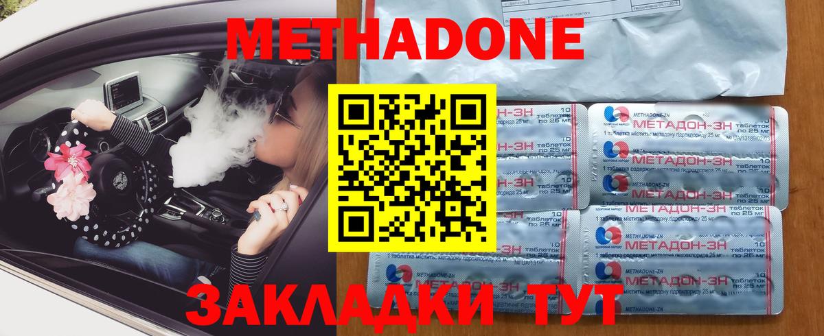 Метадон methadone Светлоград