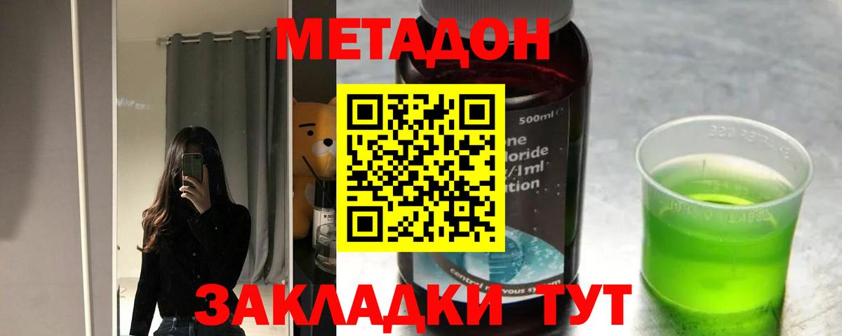 Метадон VHQ  blacksprut ONION  Метадон methadone  Светлоград 