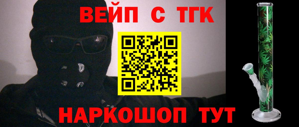 ТГК THC oil  Вход с VPN  Светлоград  ТГК вейп 